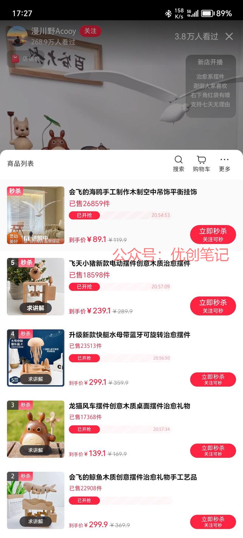 小红书直播带货手工工艺…#情报-搞钱线报📢论坛-网创交流-优创圈